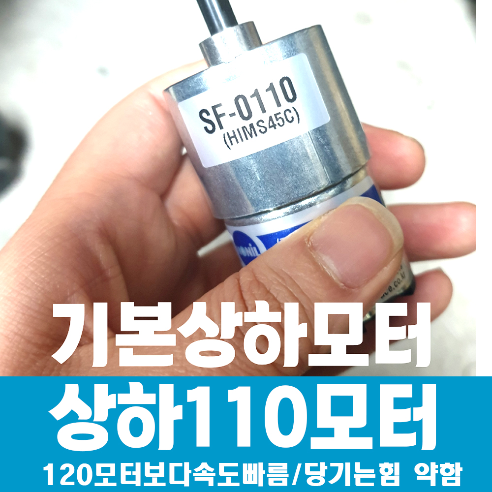 상하전용110모터