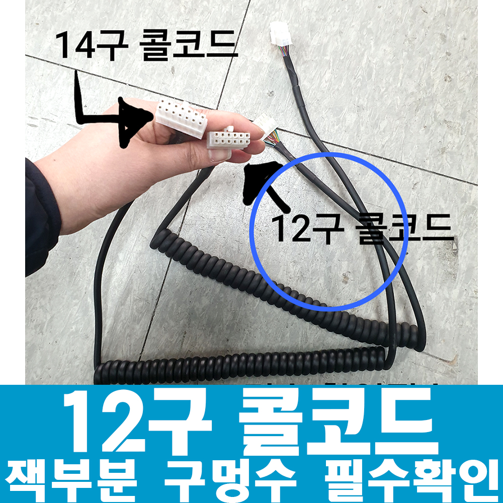 12구콜코드