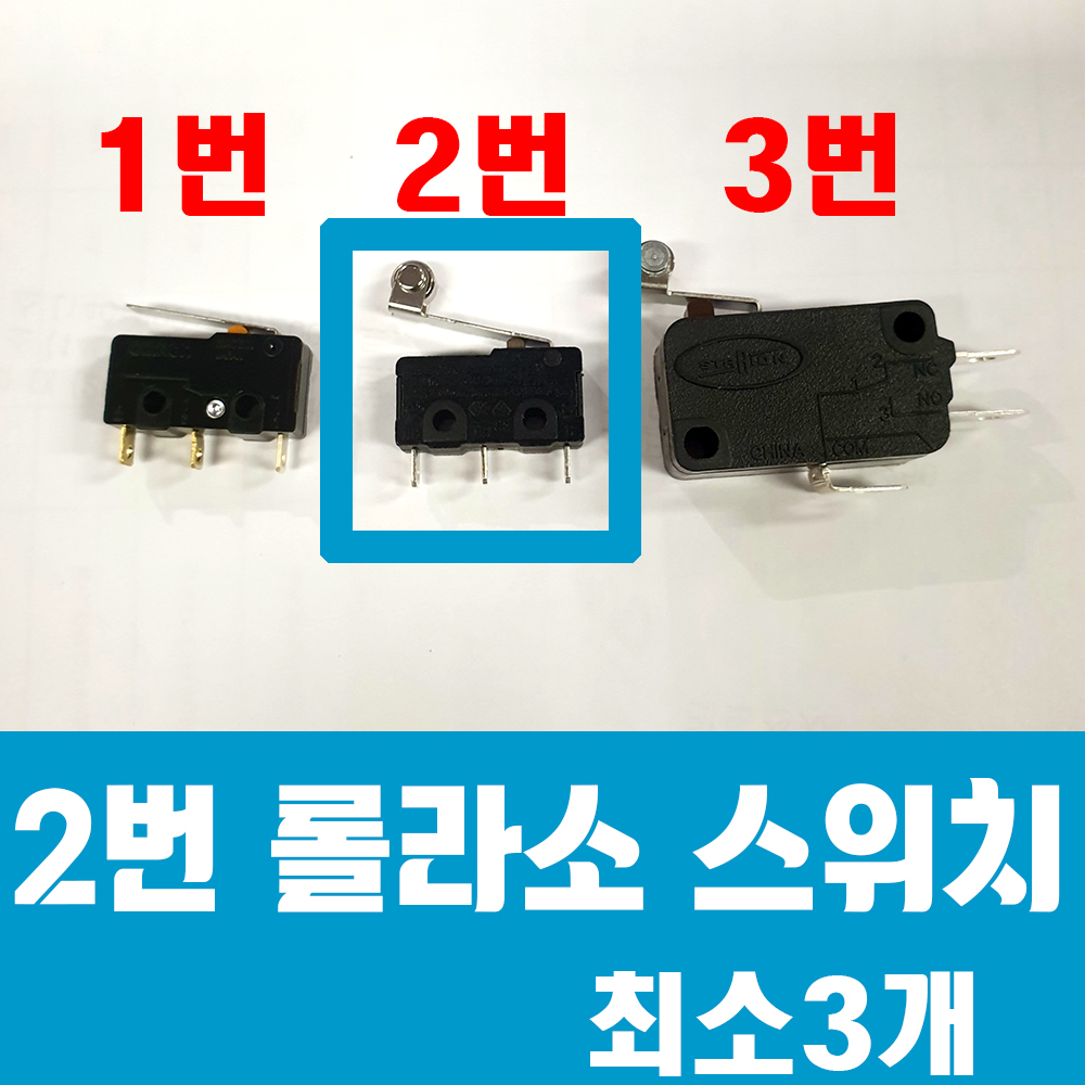 2번／소자롤라 스위치