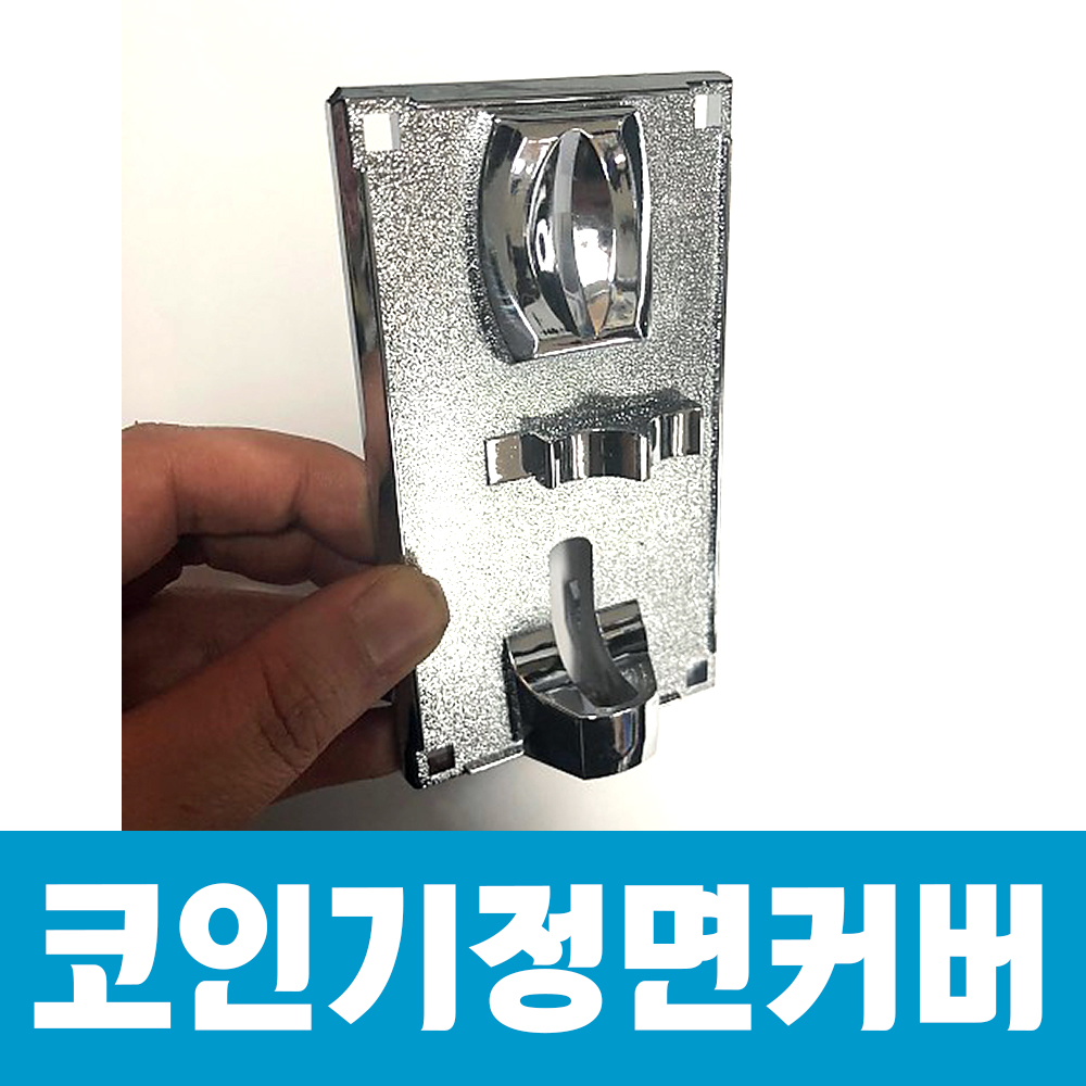 코인기정면커버