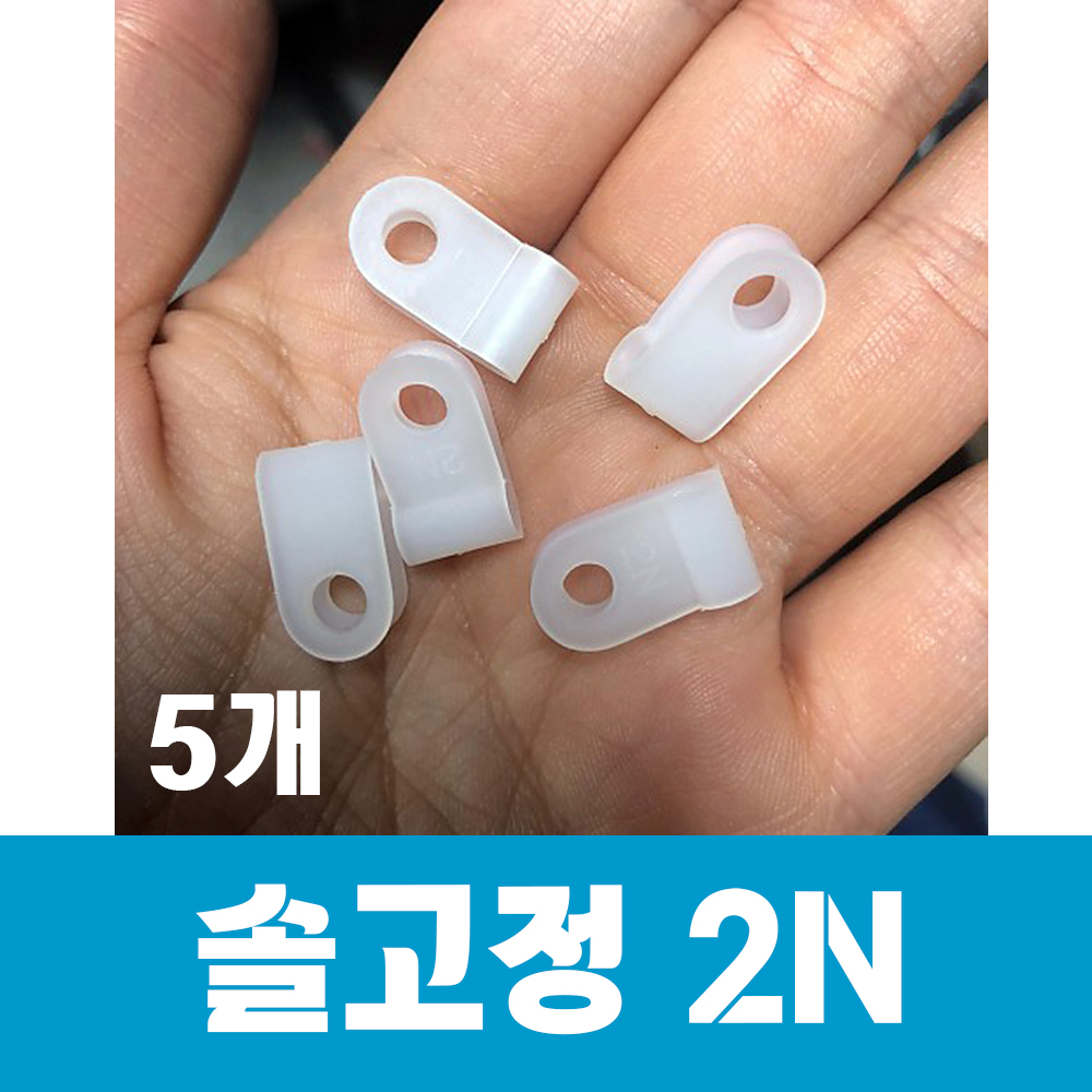 2n/솔고정/5개포장