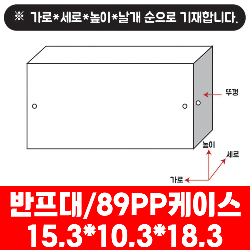 반프대89pp/15.3*10.3*18.3