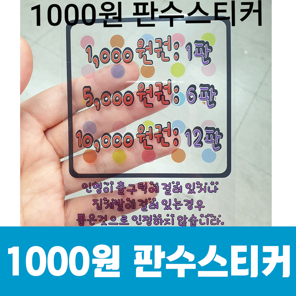 1000권/판수스티커