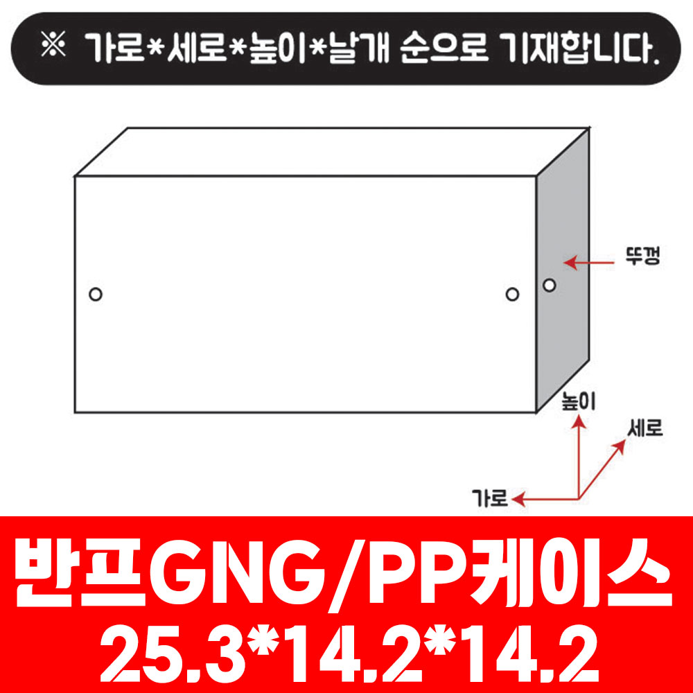 105pp/GNG25.3*14.2*14.2/반프