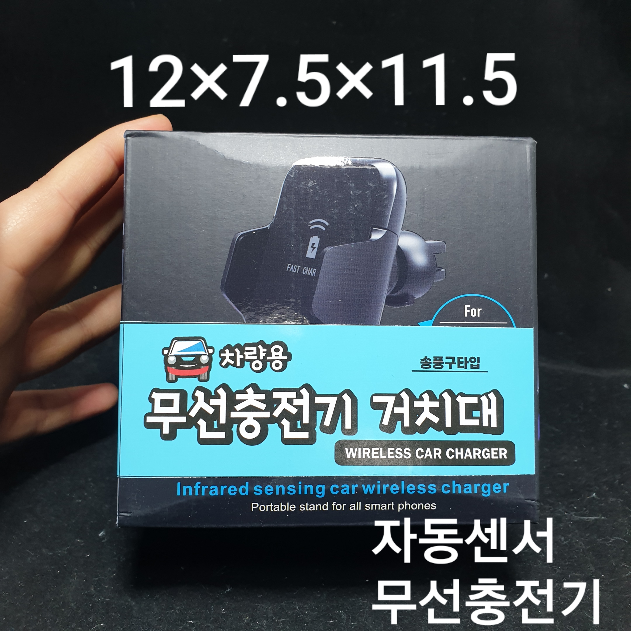 센서형자동무선거치대