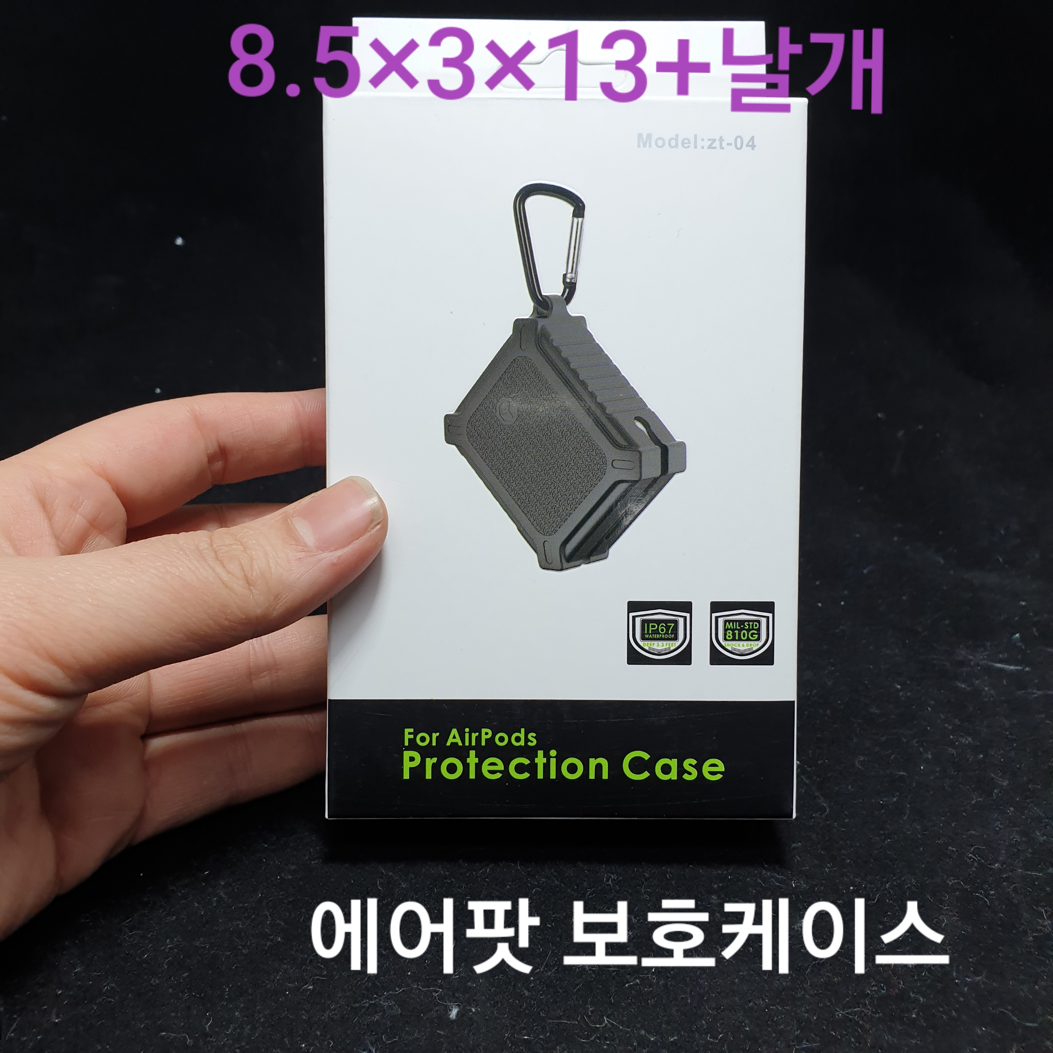 에어팟 보호케이스