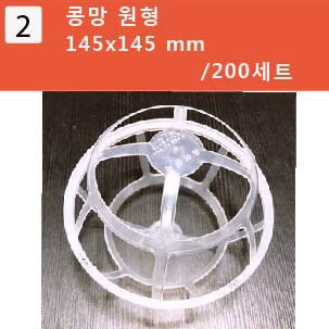 계란망2망/콩망원형145mm