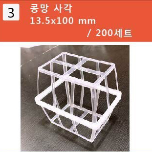 계란망3망/콩망사각135mm