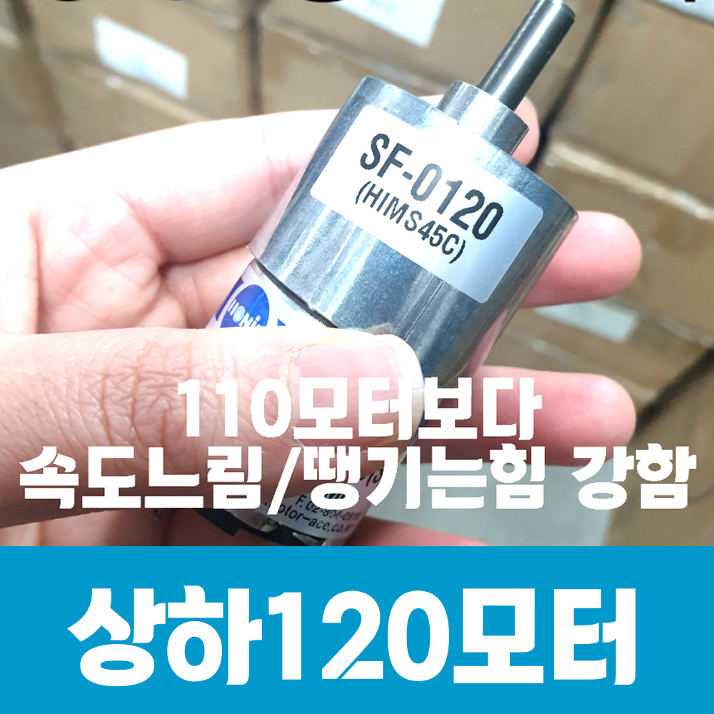 120모터/110대체모터