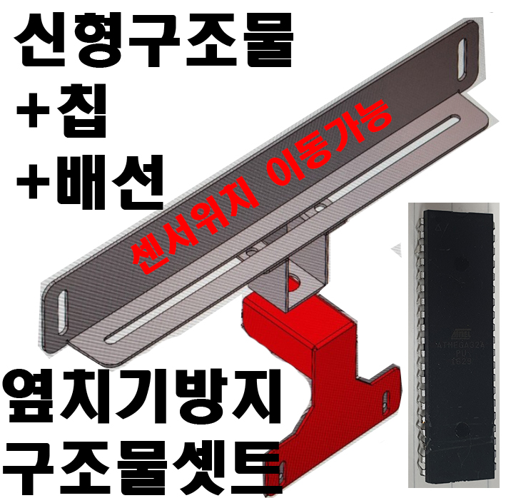 8857옆치기방지구조물셋트