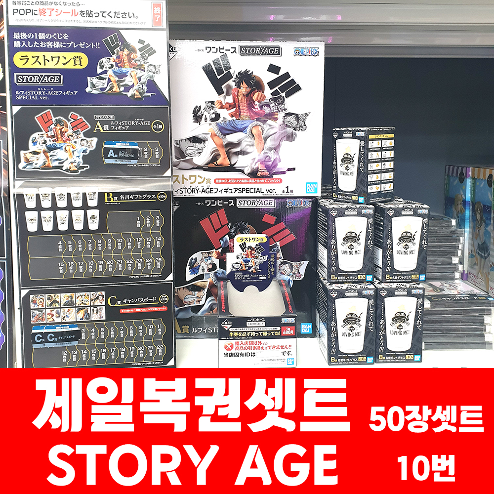 2-10(원피스_STORY-AGE)/50이찌방쿠지