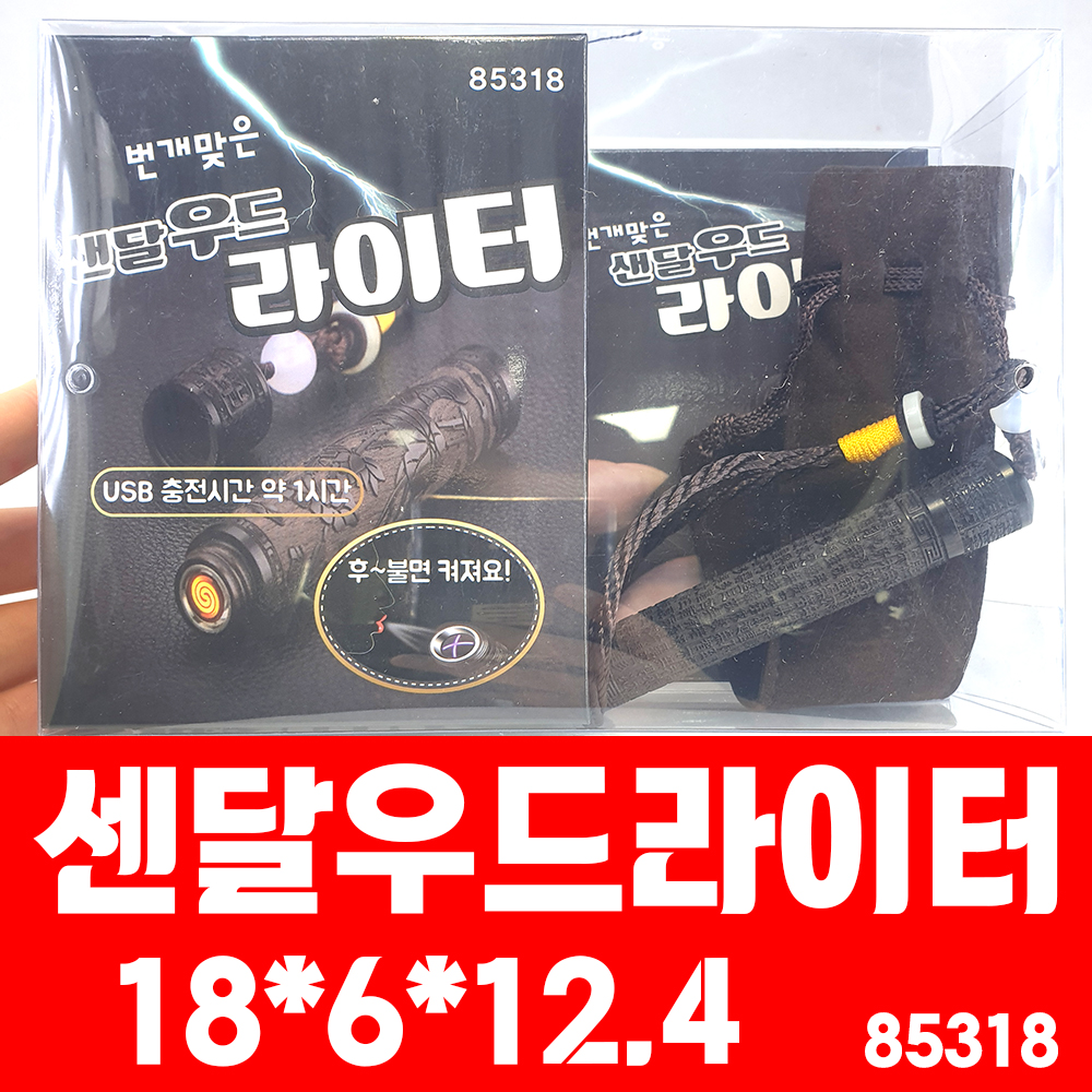 도장라이타샌달우드라이타/셋팅