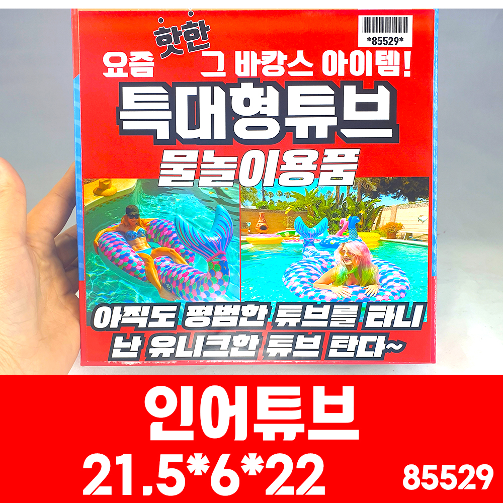 인어꼬리튜브