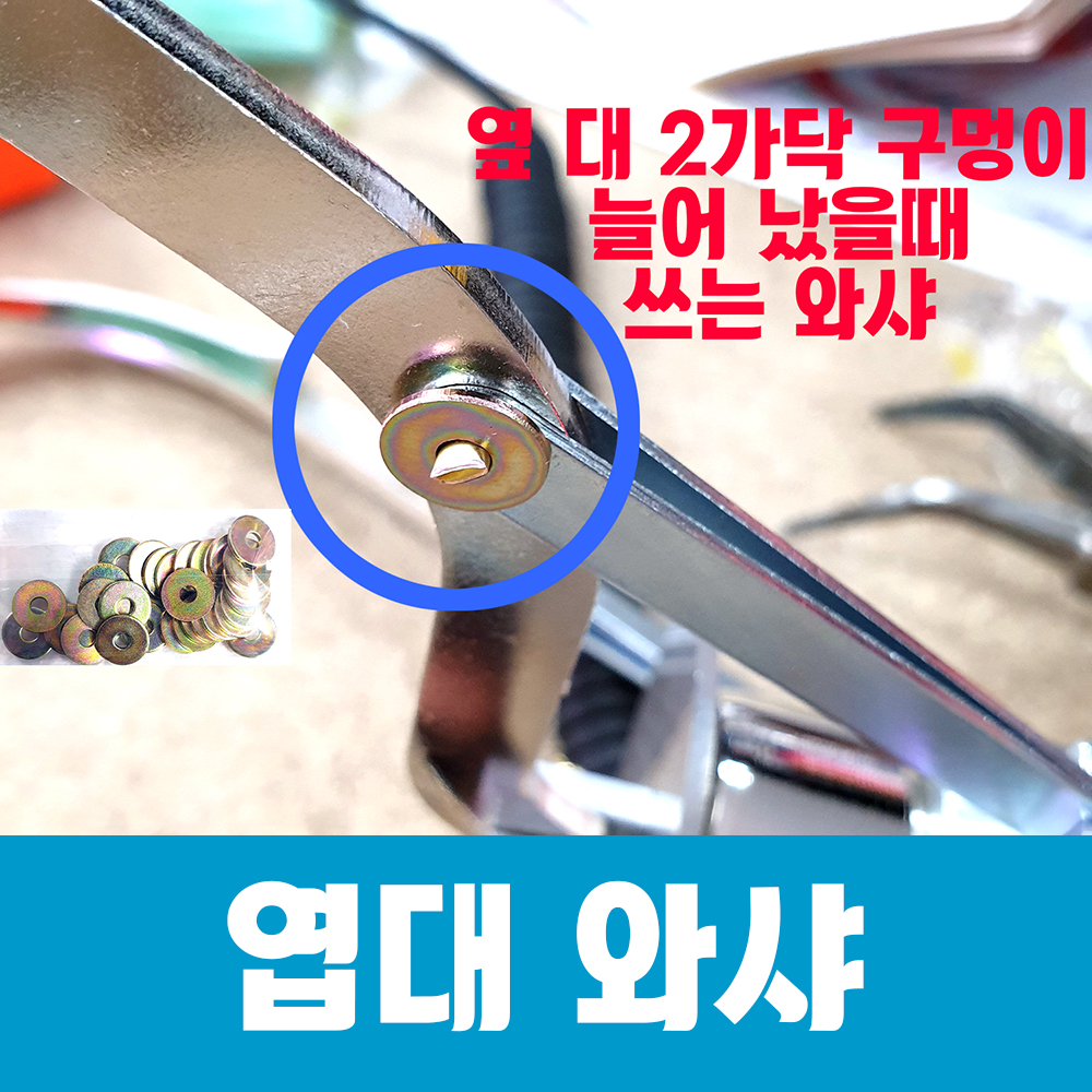 통핀옆와샤/20여개