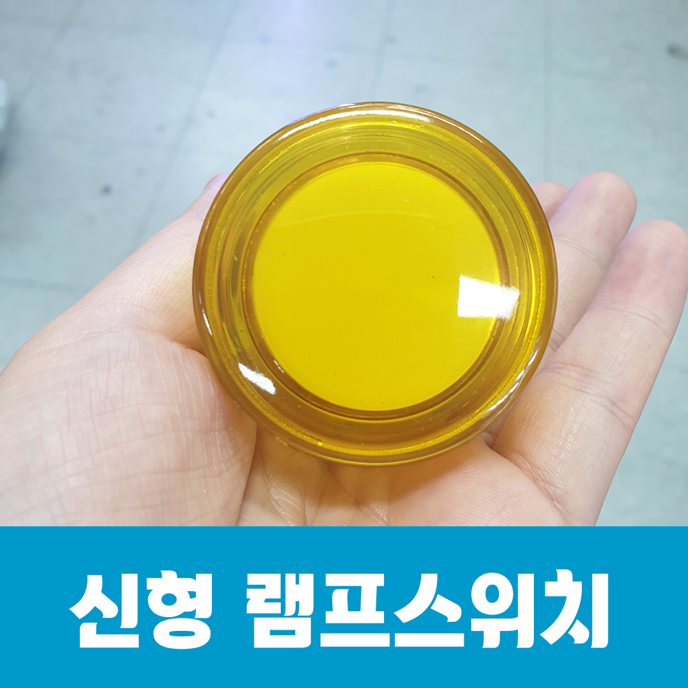 공통신형램프스위치셋트