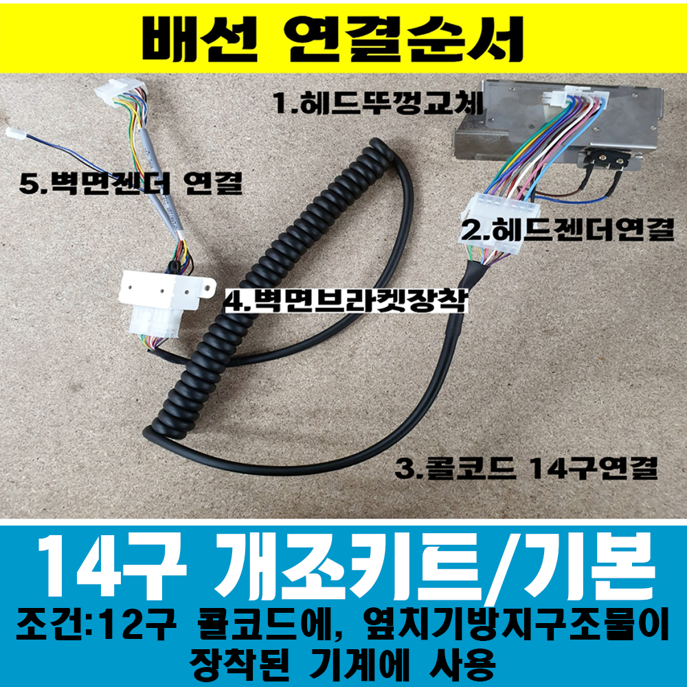 고려리드형개조부속기본셋트