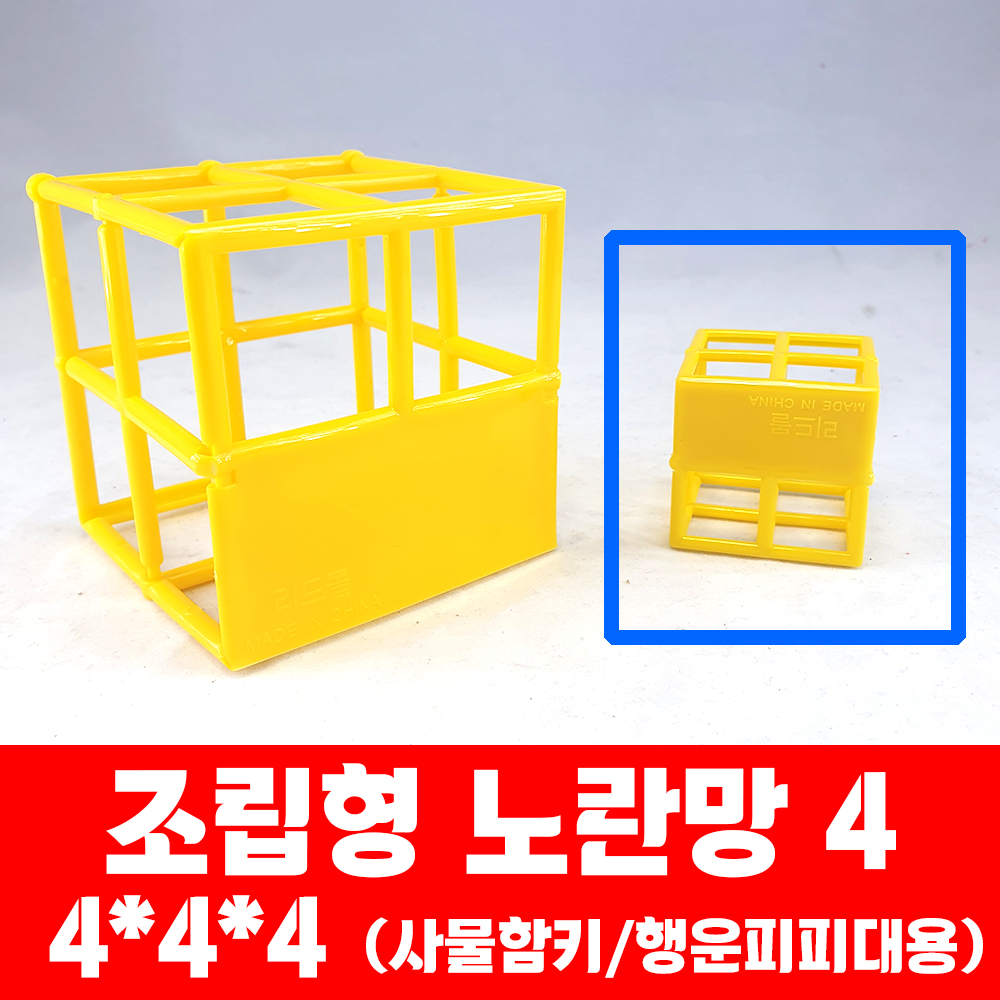 정사각행운노란망4*4*4