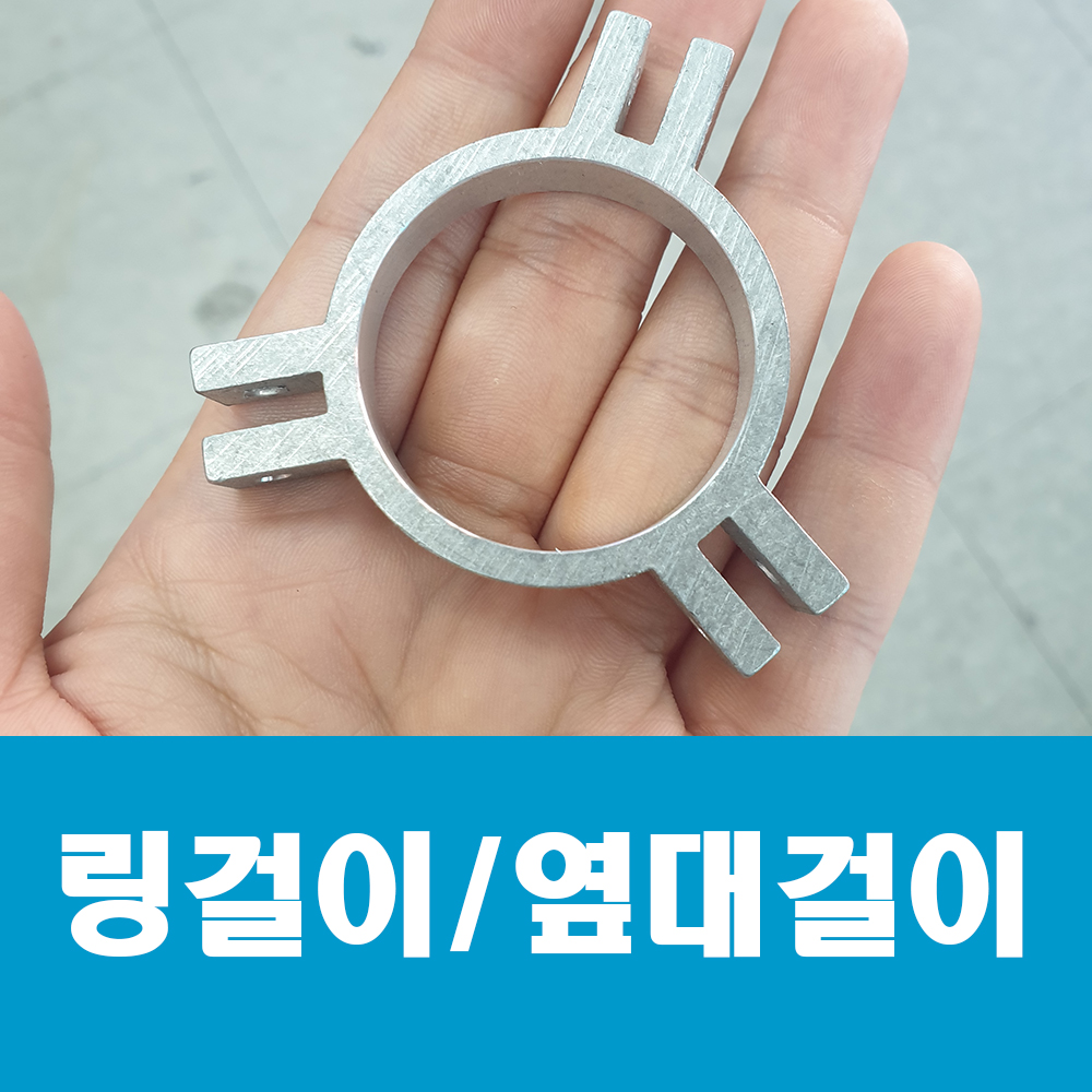 잡부속／링걸이/옆대걸이