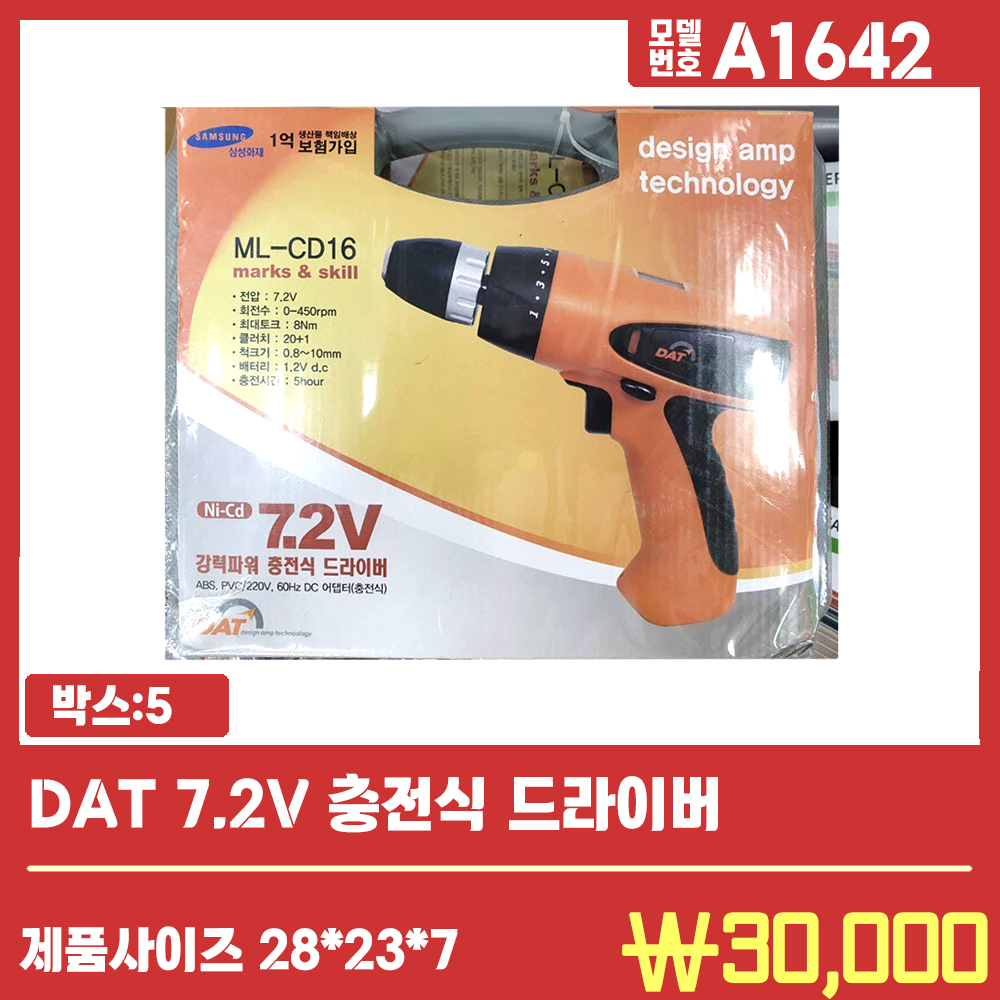 A1642DAT 7.2V 충전식 드라이버드릴