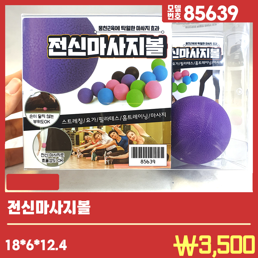 Z1008요가용전신마사지볼/셋팅
