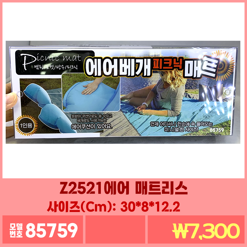 Z2521에어 매트리스