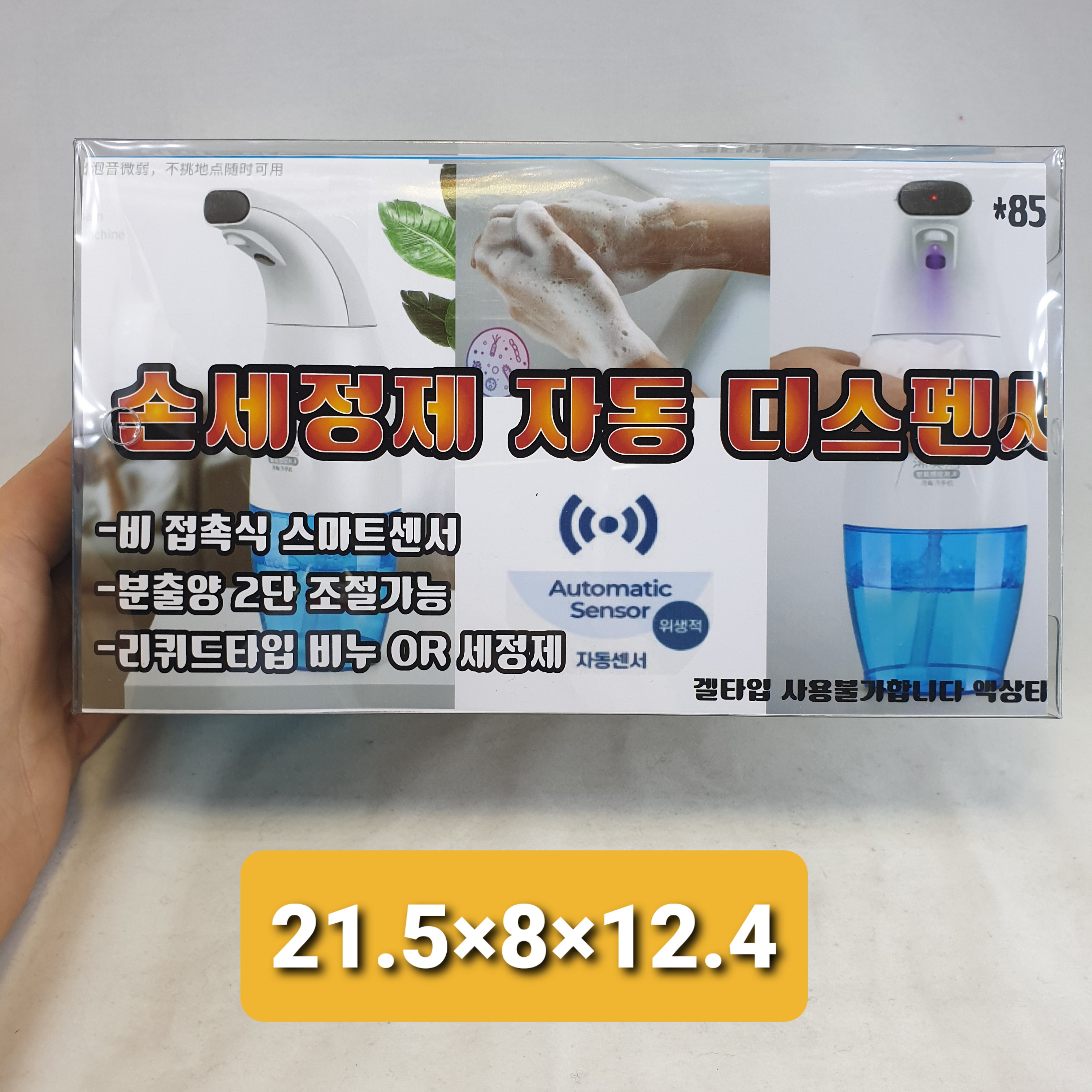 85775자동물비누 손세정디스펜서