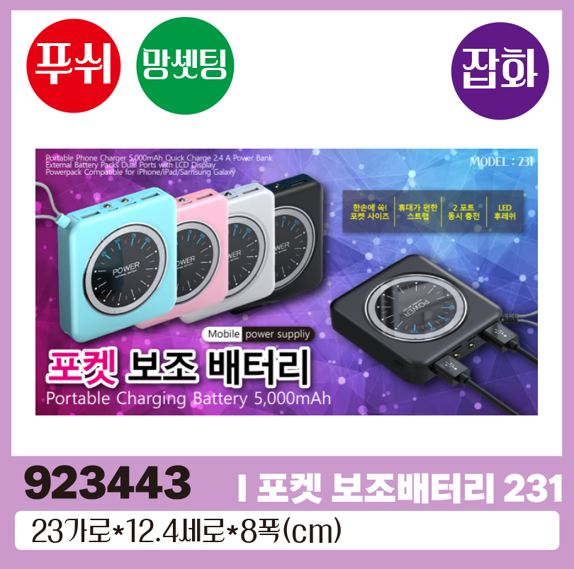 I 포켓 보조배터리5000mh 231