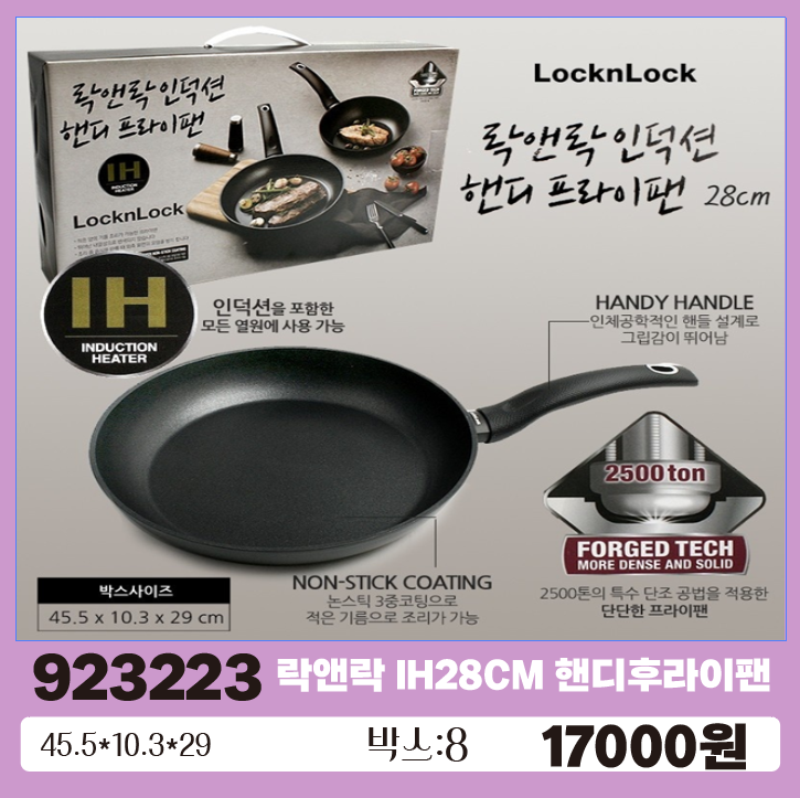 A락앤락 IH28CM 핸디후라이팬1*8◆
