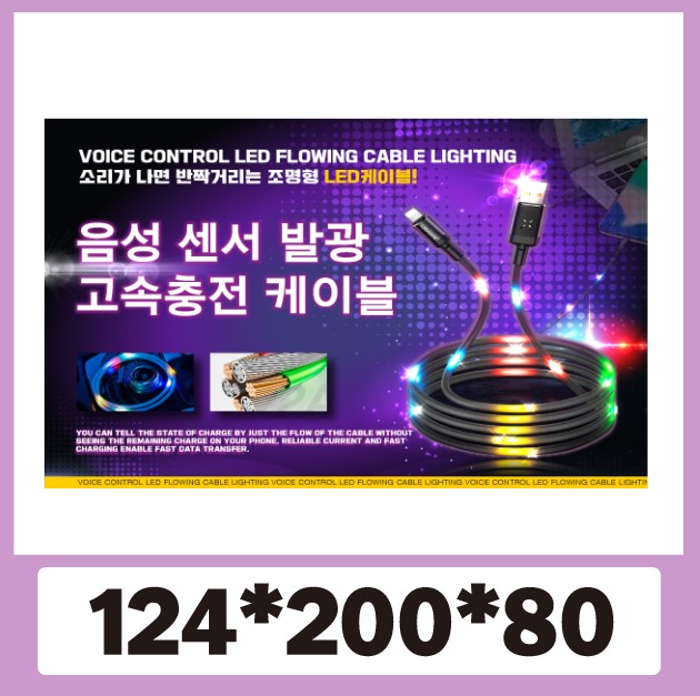 I C타입 발광음성센서 고속충전케이블