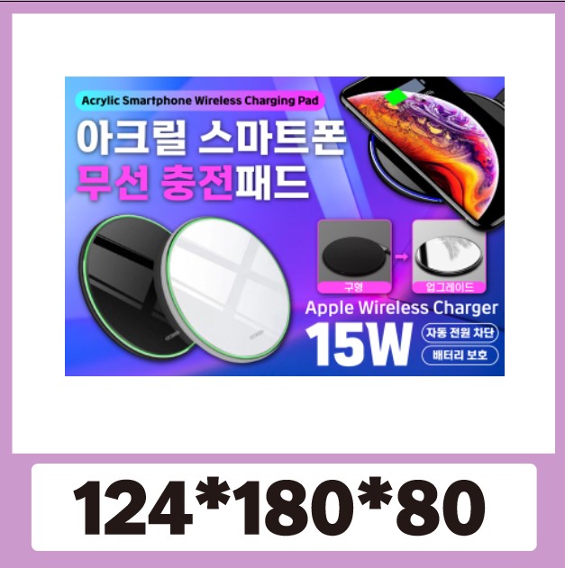 I 15W 아크릴무선충전패드