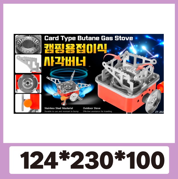 I 사각 접이식 버너 사각버너
