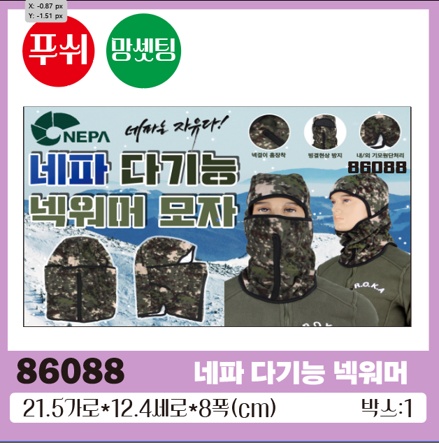 네파 넥워머 셋팅 21.5*8