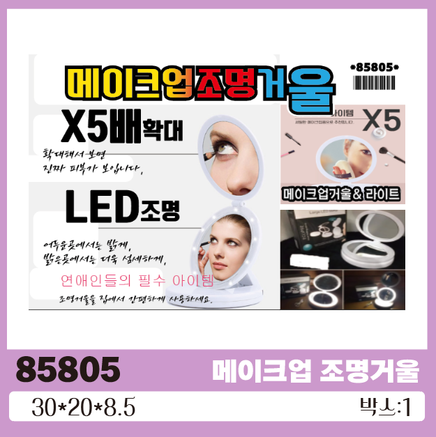 메이크업조명거울 이클립스거울