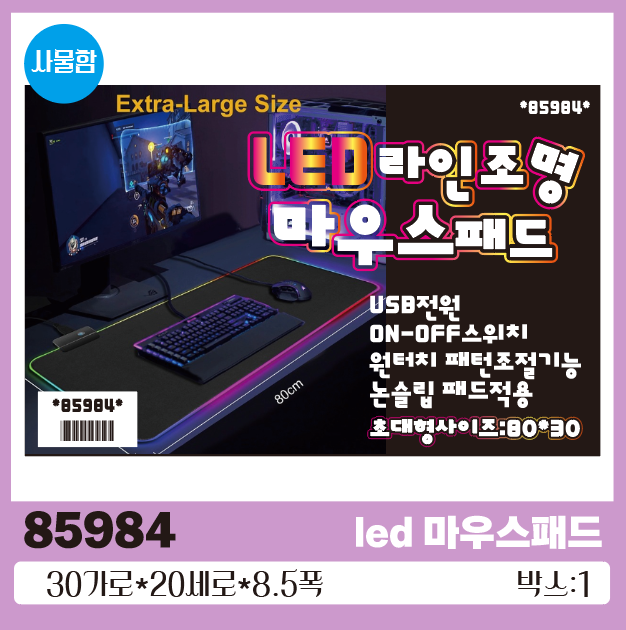 922876LED마우스패드