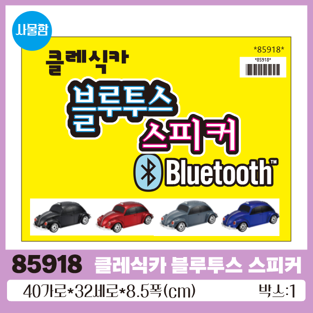 WS1939자동차블루투스스피커