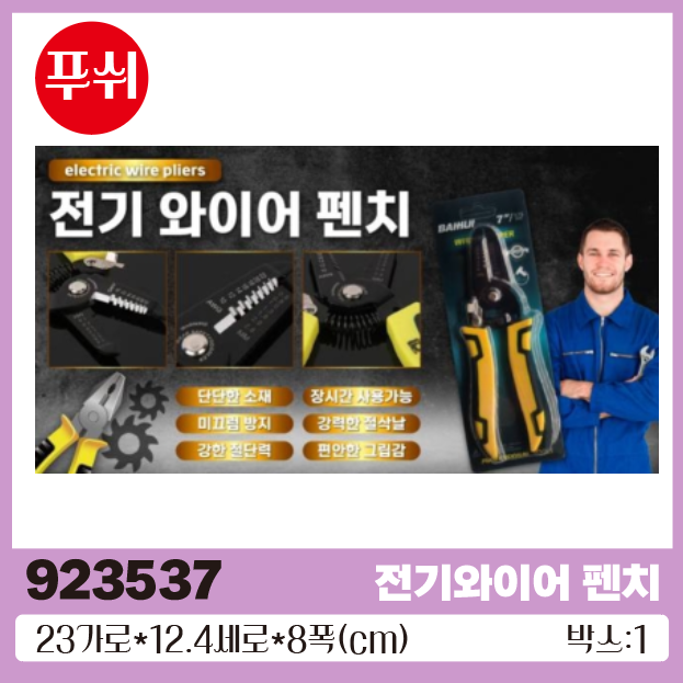 I 전기와이어펜치