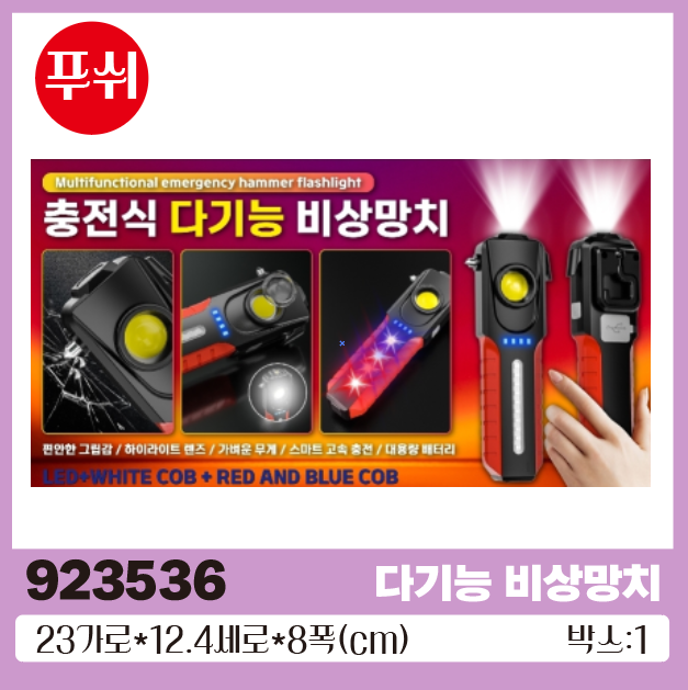 I 다기능 비상망치 후레쉬