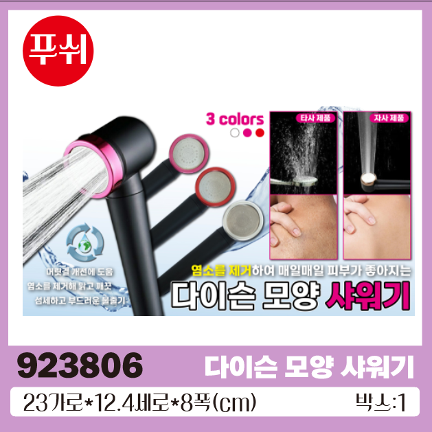 I 다이슨스타일샤워기