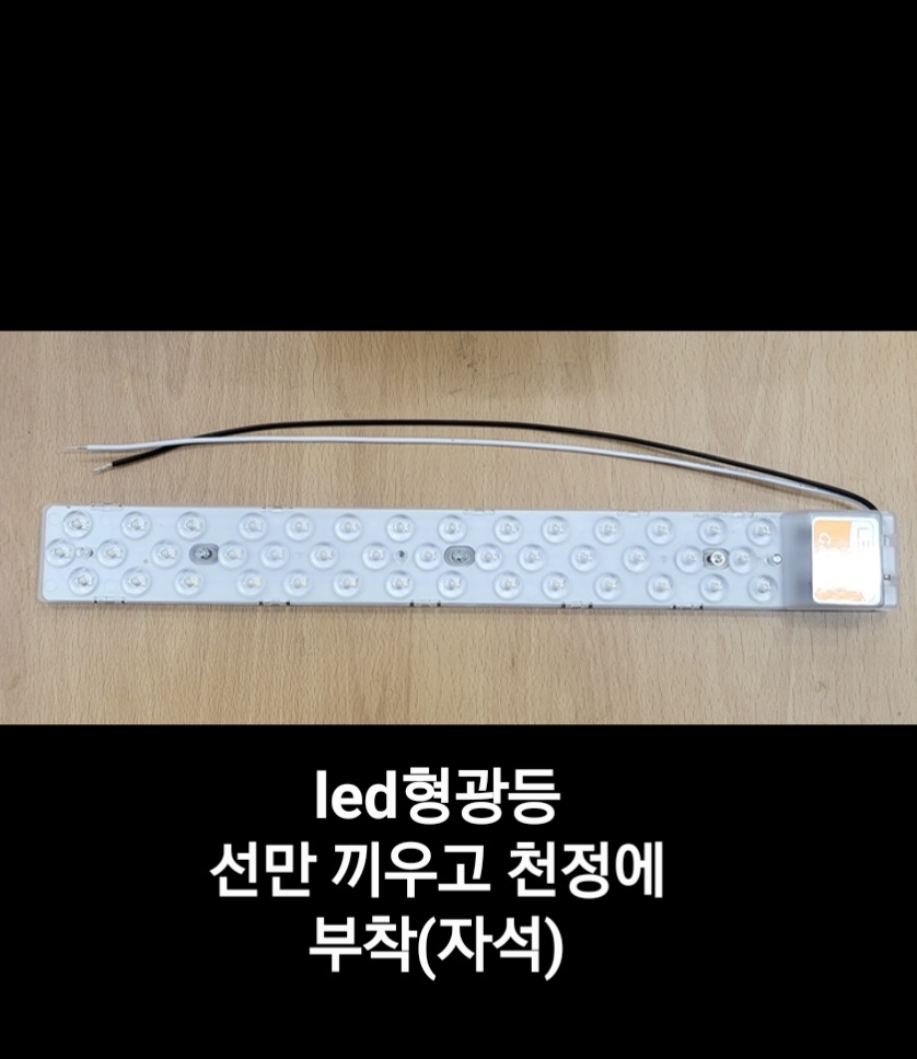 부품/led 자석형광등