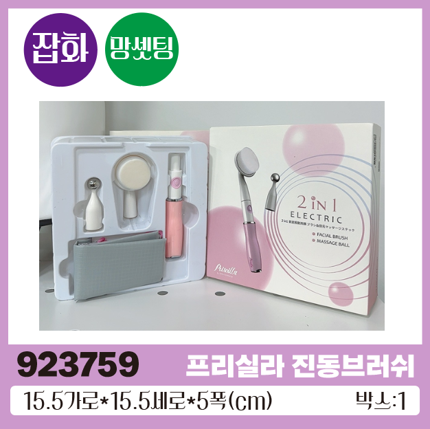 j프리실라2in1진동브러쉬+마사지기 1*70
