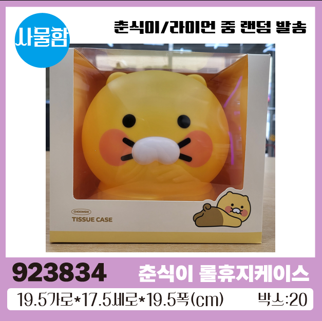 카카오 롤휴지 티슈케이스 1*20