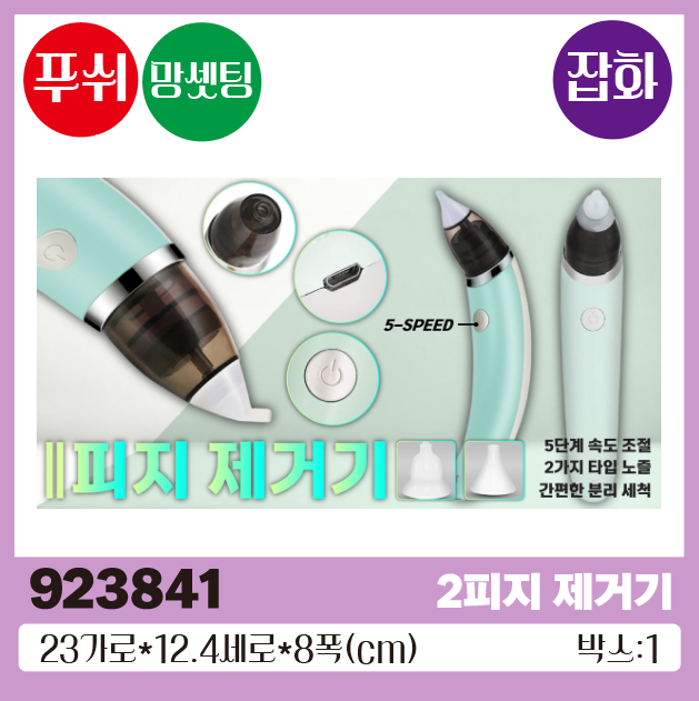 I 2피지제거기