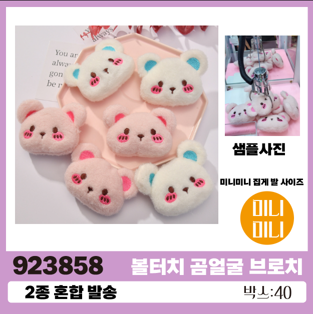 볼터치 곰얼굴 브로치 1*40