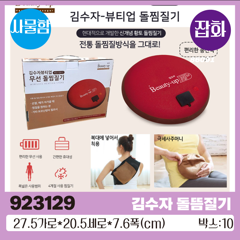 B김수자 돌뜸질기