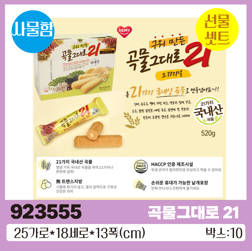A곡물그대로 21 1*10