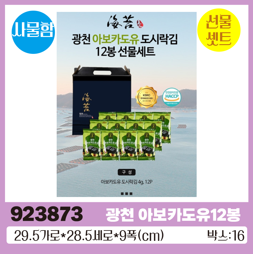 광천 아보카도유12봉 1*16