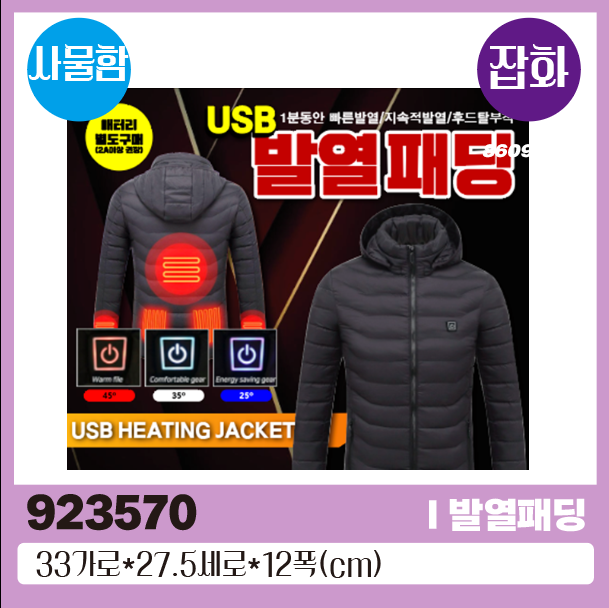 I 발열패딩