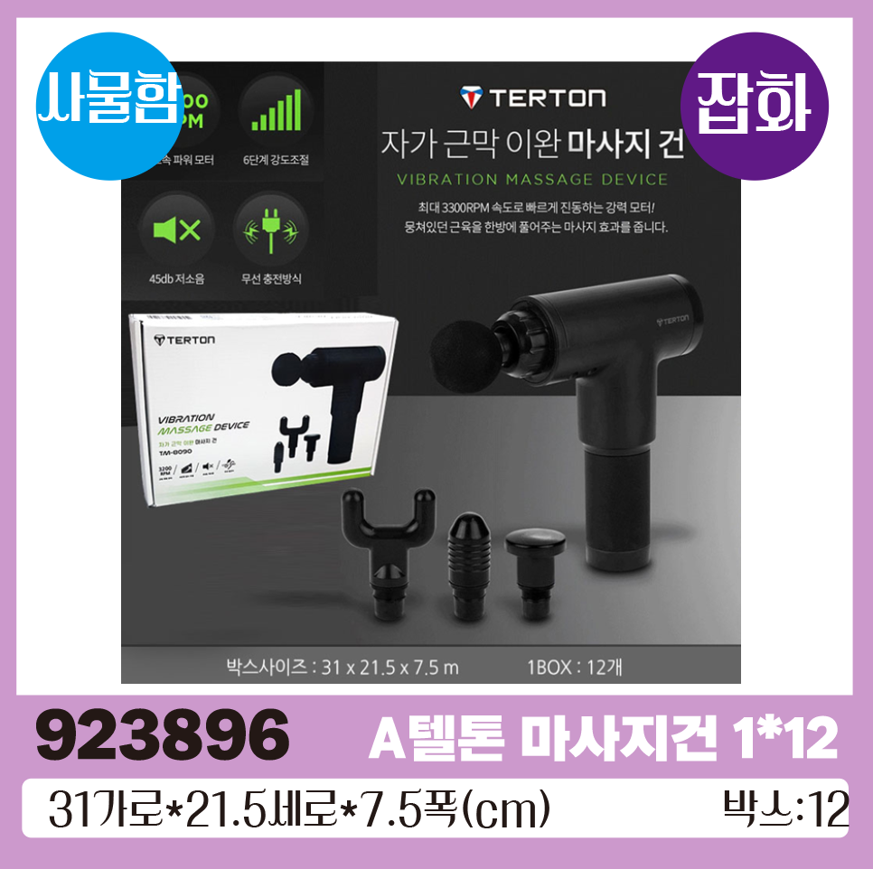 A텔톤 마사지건 1*12