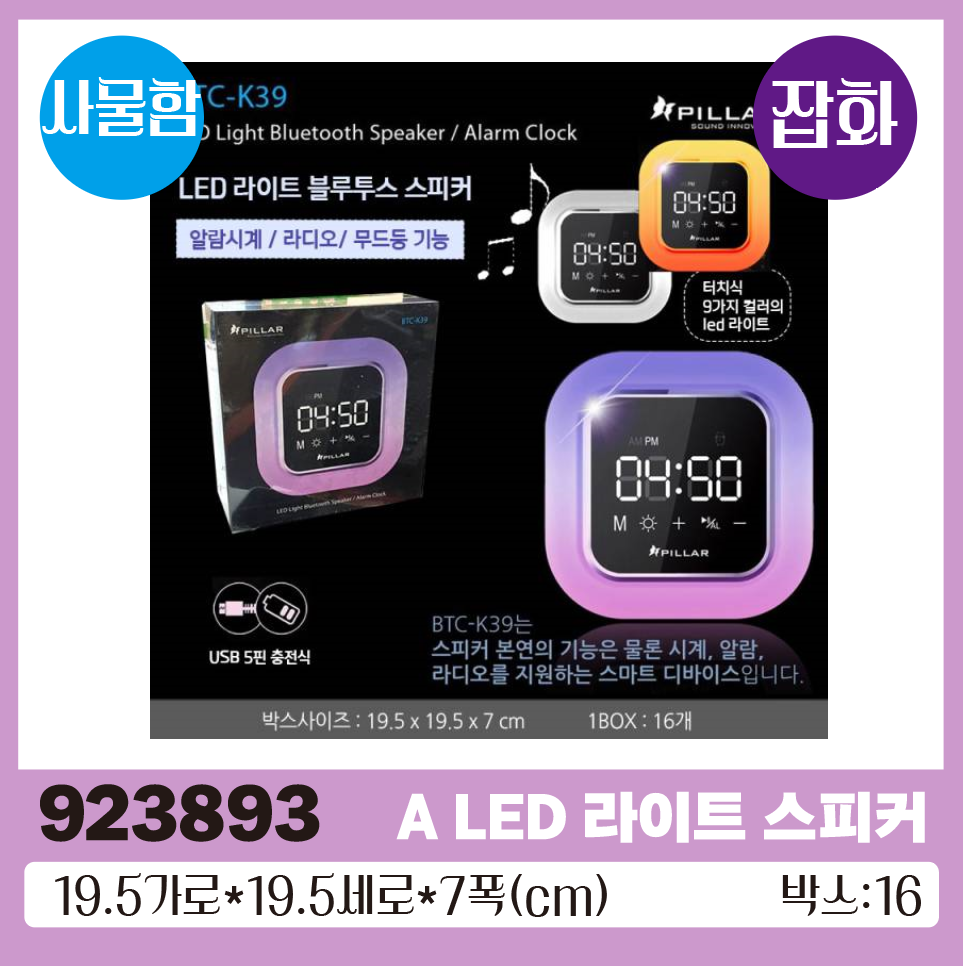 A LED 라이트 블루투스스피커 1*16