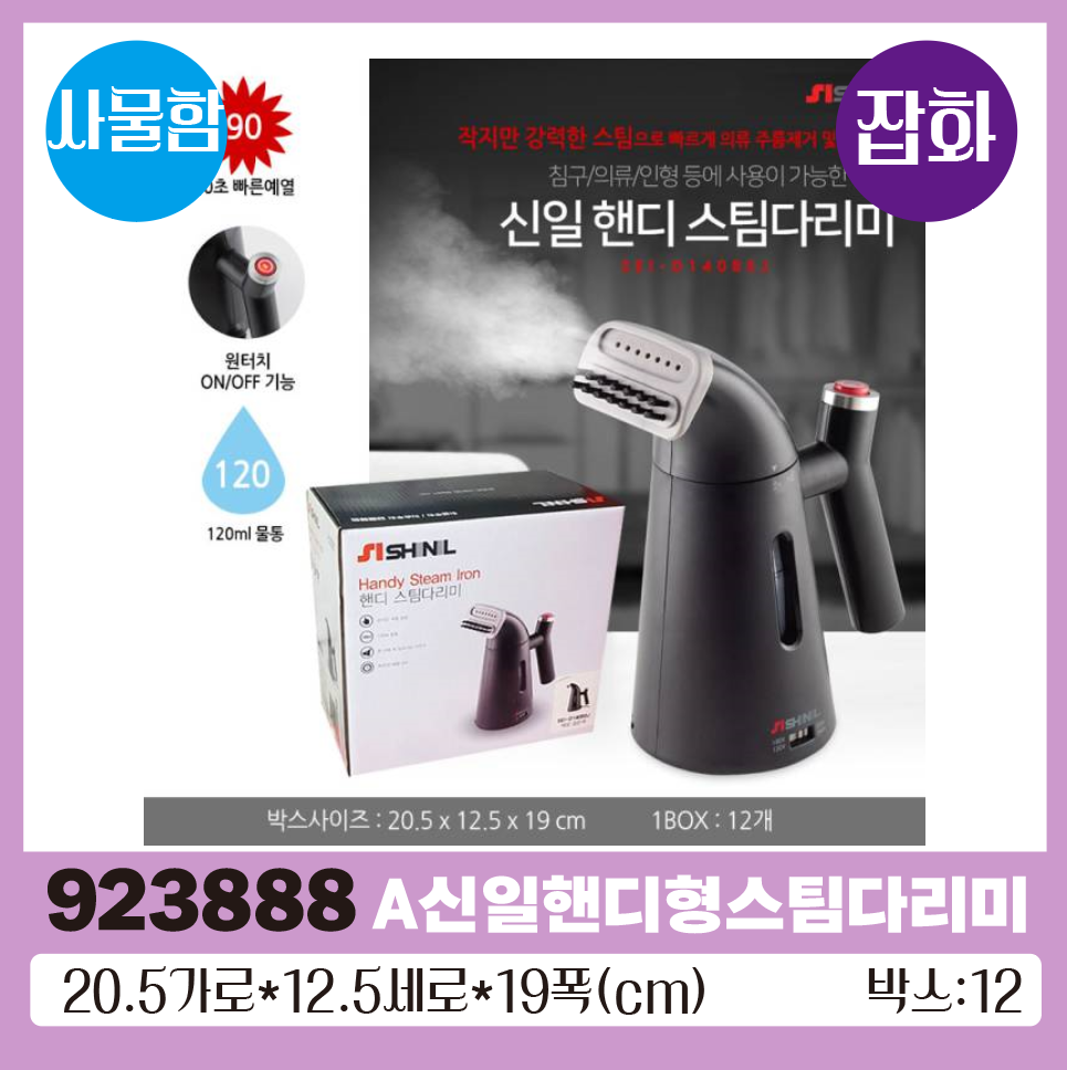 A신일핸디형스팀다리미 1*12